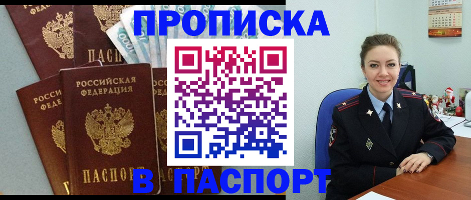 прописка ребенка в Боровске
