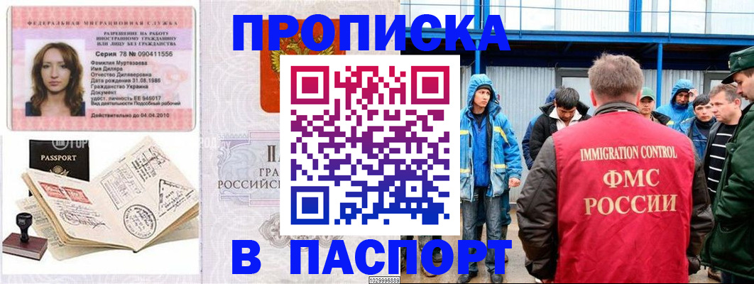 временная регистрация недорого в Боровске